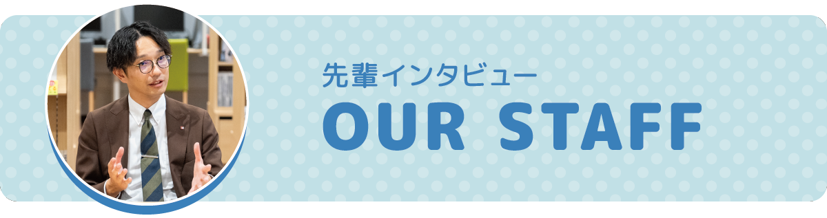 先輩インタビューボタン