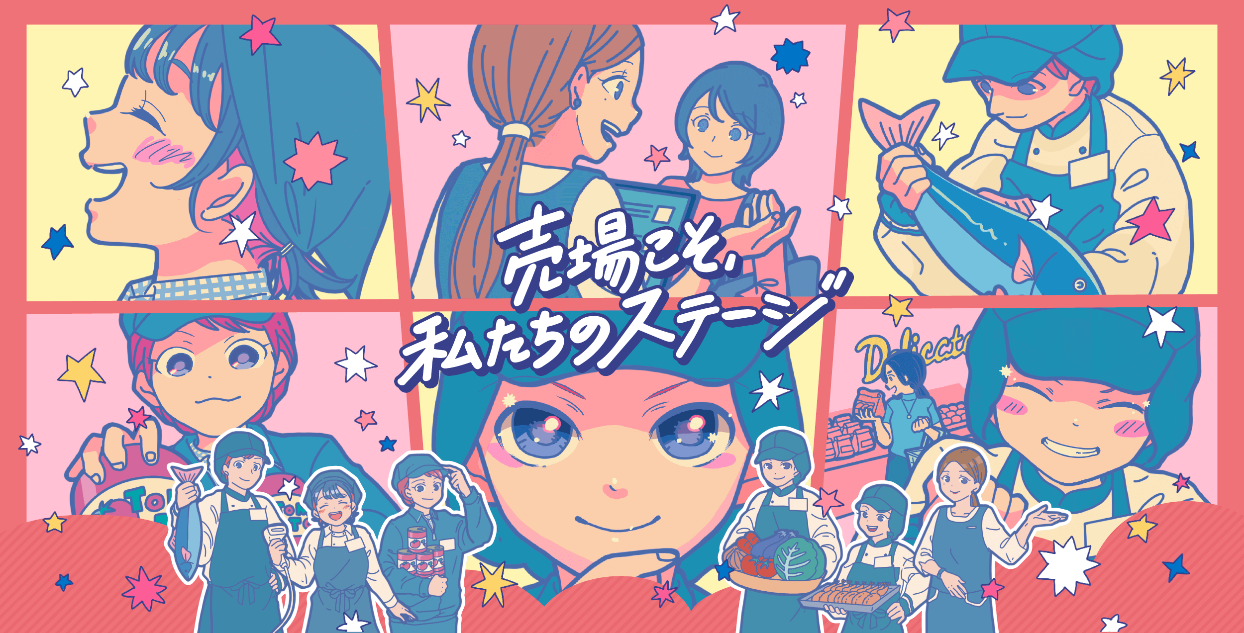 メインビジュアル｜株式会社平和堂新卒採用サイト